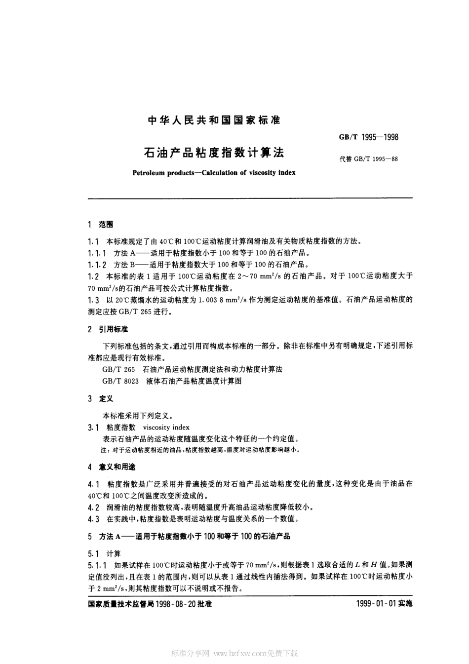 GBT 1995-1998 石油产品粘度指数计算法.pdf_第2页