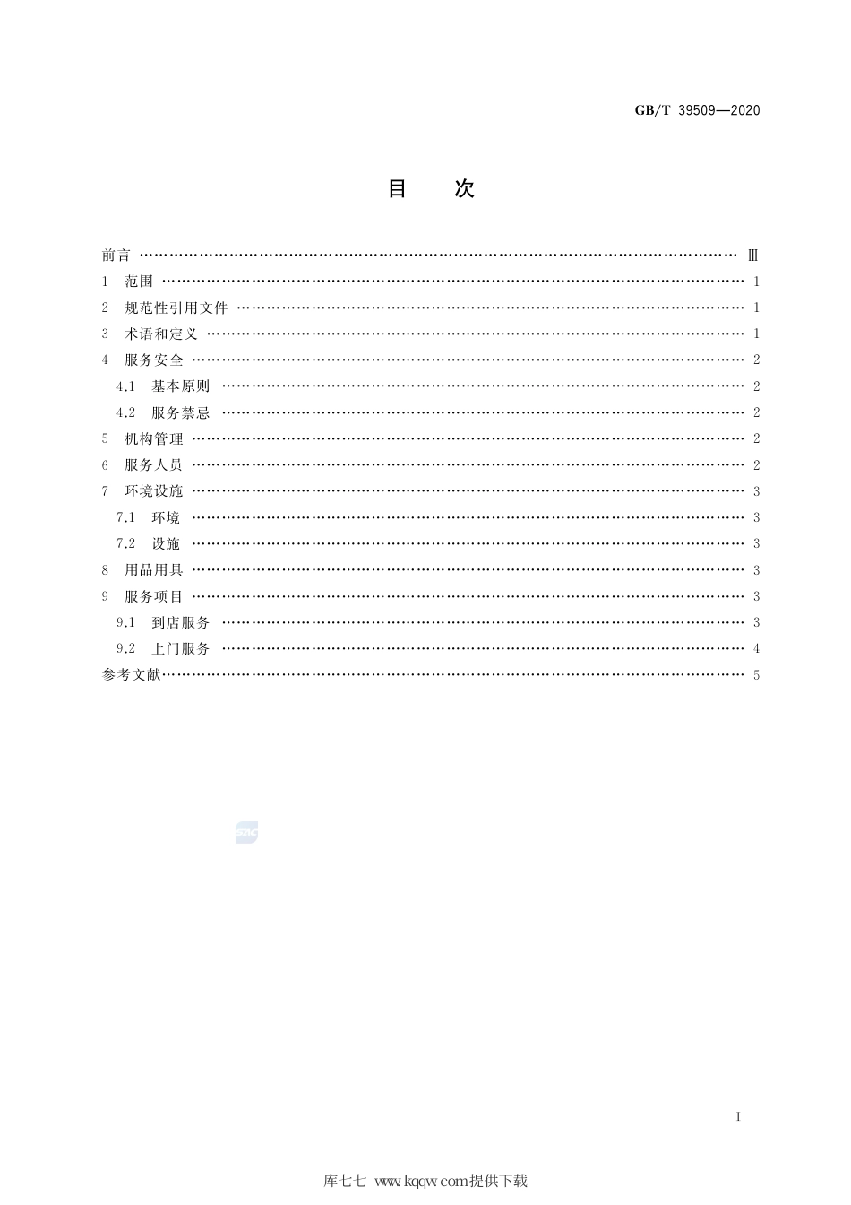 GB∕T 39509-2020 健康管理保健服务规范.pdf_第2页