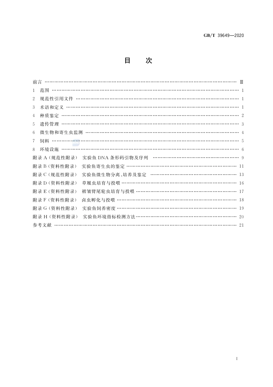 GB∕T 39649-2020 实验动物 实验鱼质量控制.pdf_第2页
