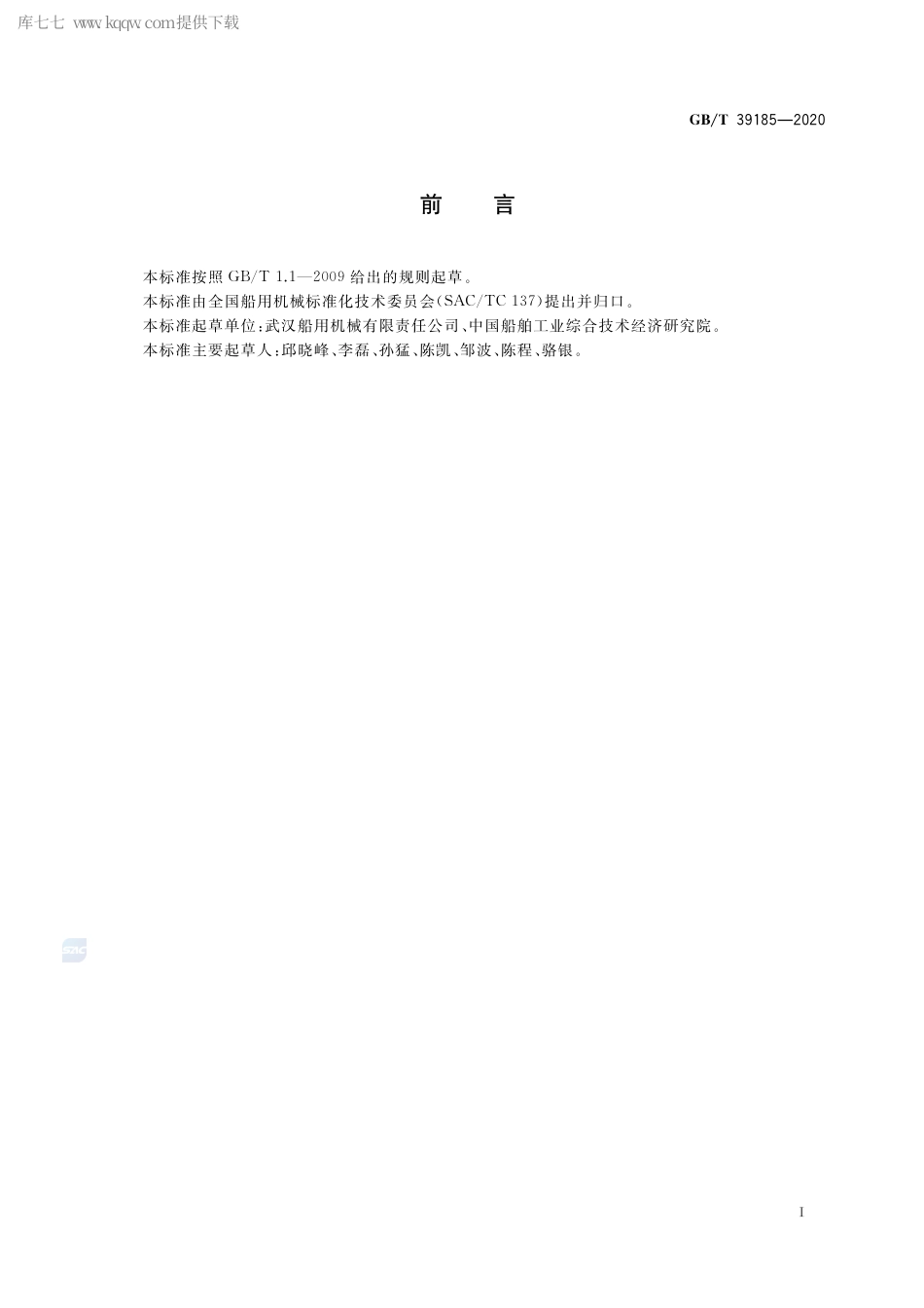 GB∕T 39185-2020 海洋工程船舶动力定位系统技术要求.pdf_第3页