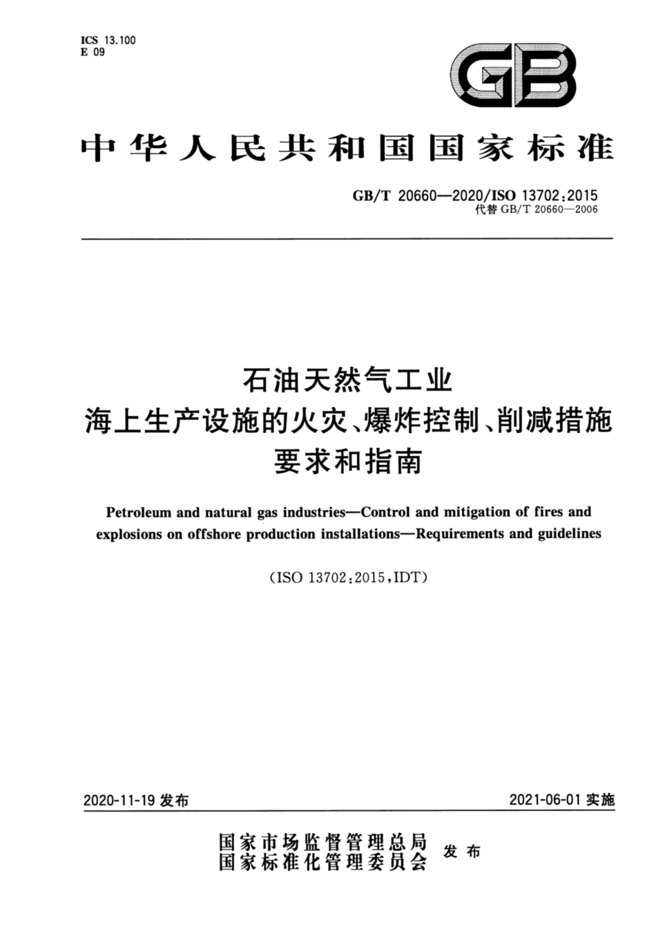 GB∕T 20660-2020 石油天然气工业 海上生产设施的火灾、爆炸控制、削减措施 要求和指南.pdf_第1页