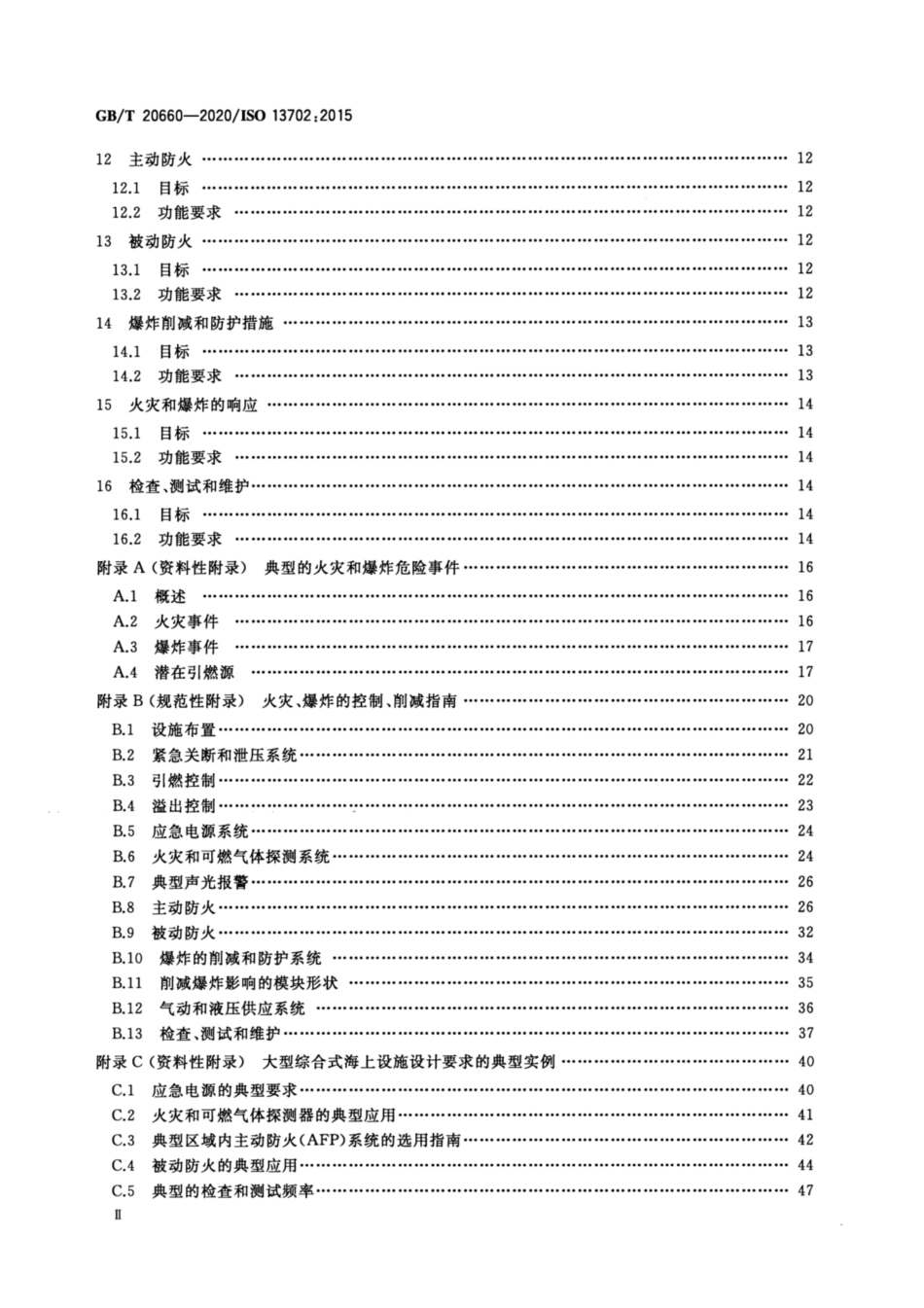 GB∕T 20660-2020 石油天然气工业 海上生产设施的火灾、爆炸控制、削减措施 要求和指南.pdf_第3页