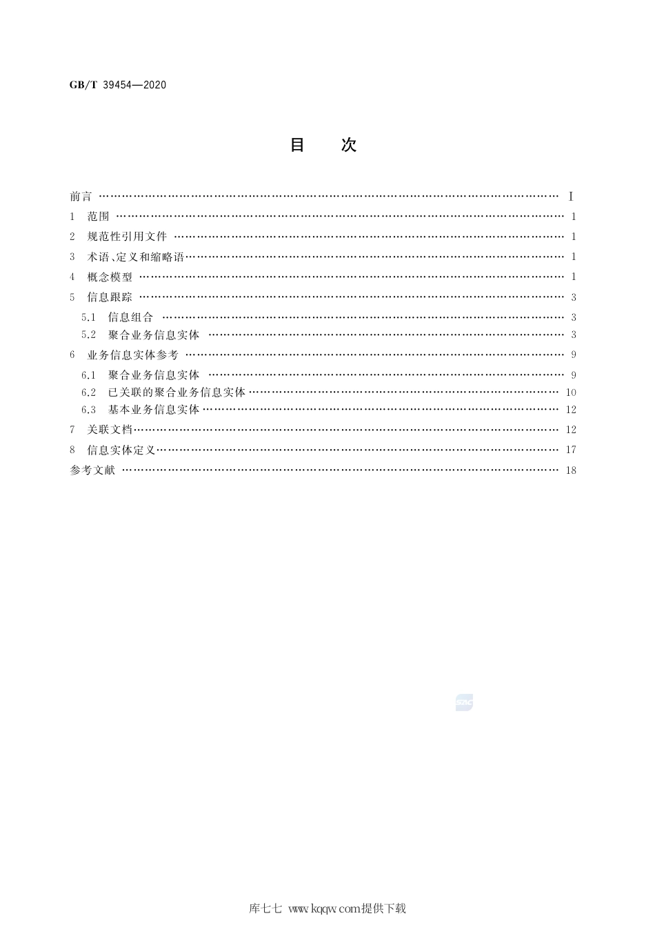 GB∕T 39454-2020 国际贸易业务数据规范 货物跟踪与追溯.pdf_第2页