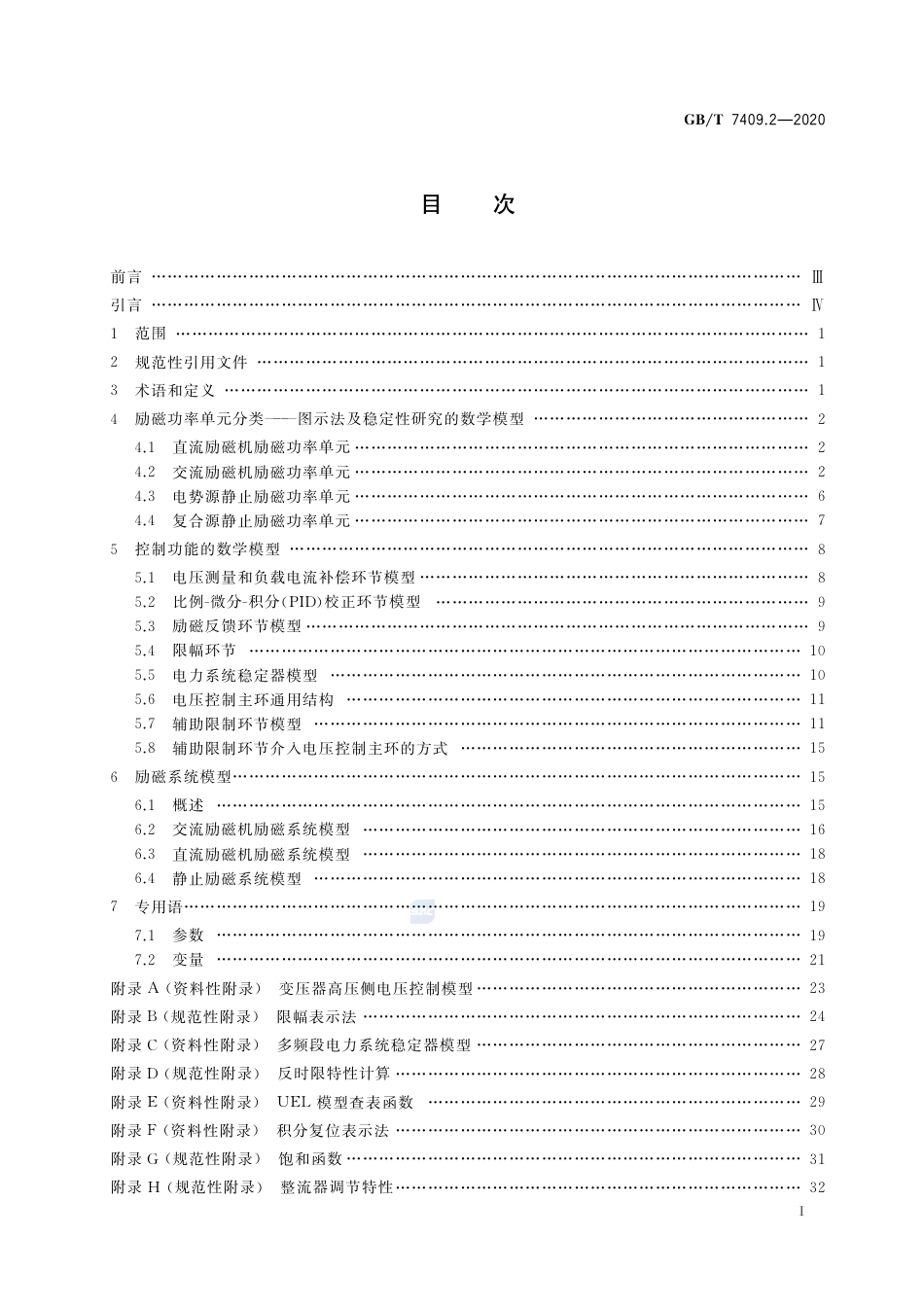 GB∕T 7409.2-2020 同步电机励磁系统 第2部分：电力系统研究用模型.pdf_第2页