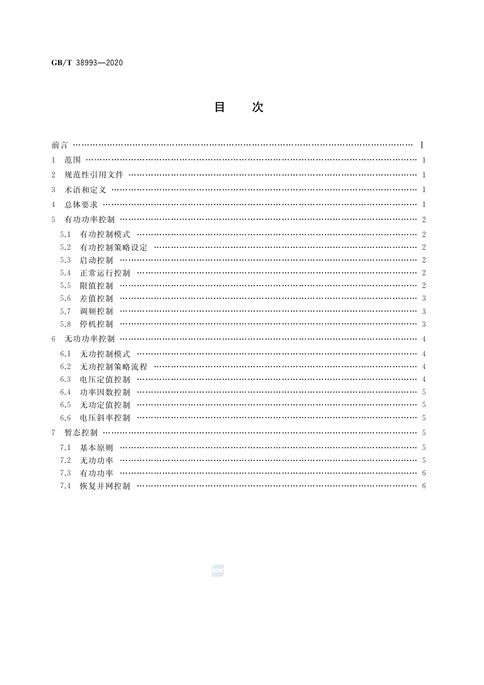 GB∕T 38993-2020 光伏电站有功及无功控制系统的控制策略导则.pdf_第2页