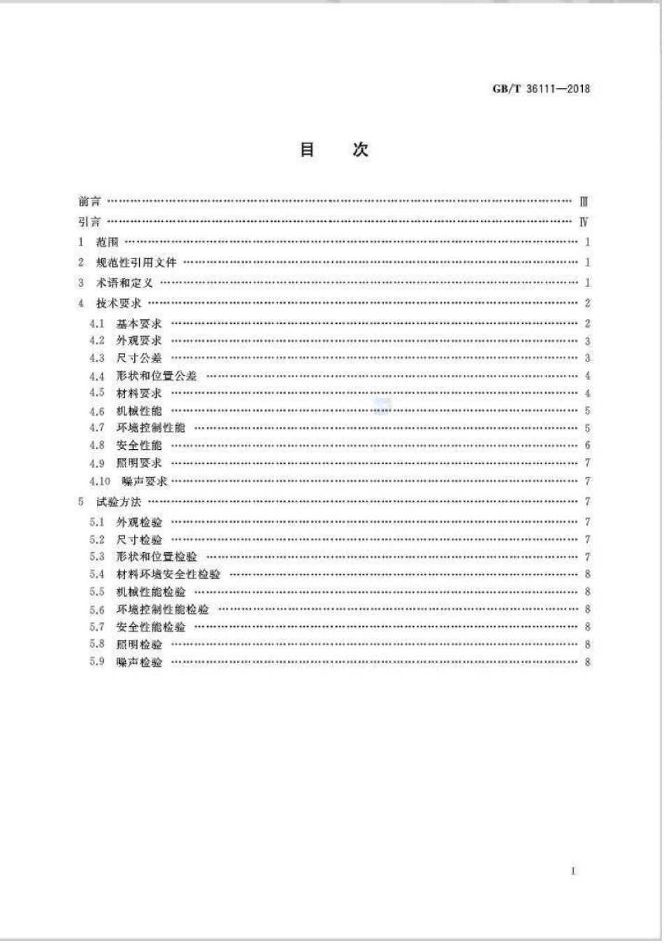 GB∕T 36111-2018 文物展柜基本技术要求及检测.pdf_第2页