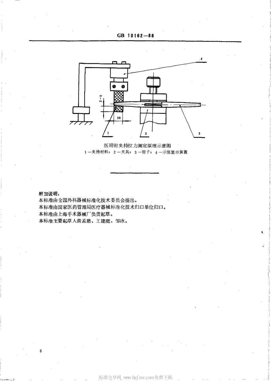 GBT 10162-1988 医用钳夹持拉力测定方法.pdf_第2页
