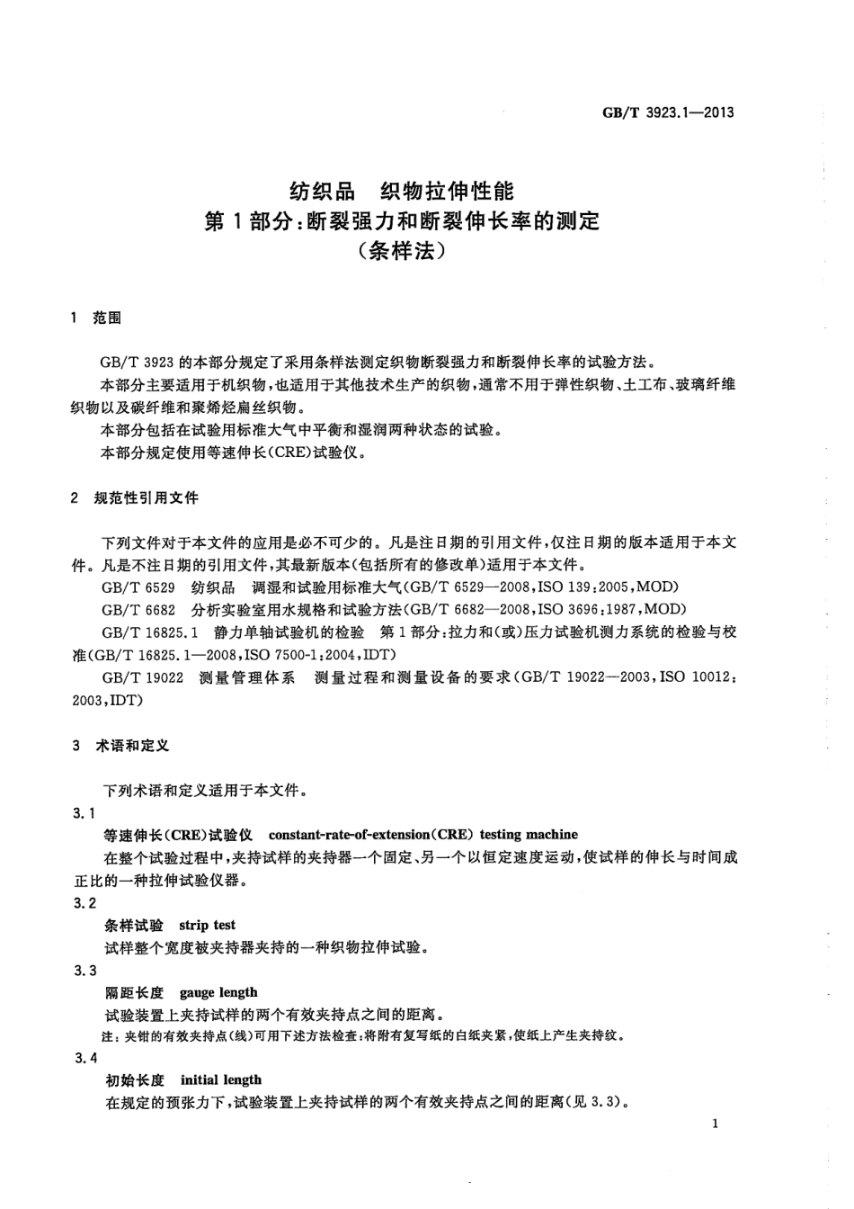 GBT 3923.1-2013 纺织品 织物拉伸性能 第1部分 断裂强力和断裂伸长率的测定(条样法).pdf_第3页