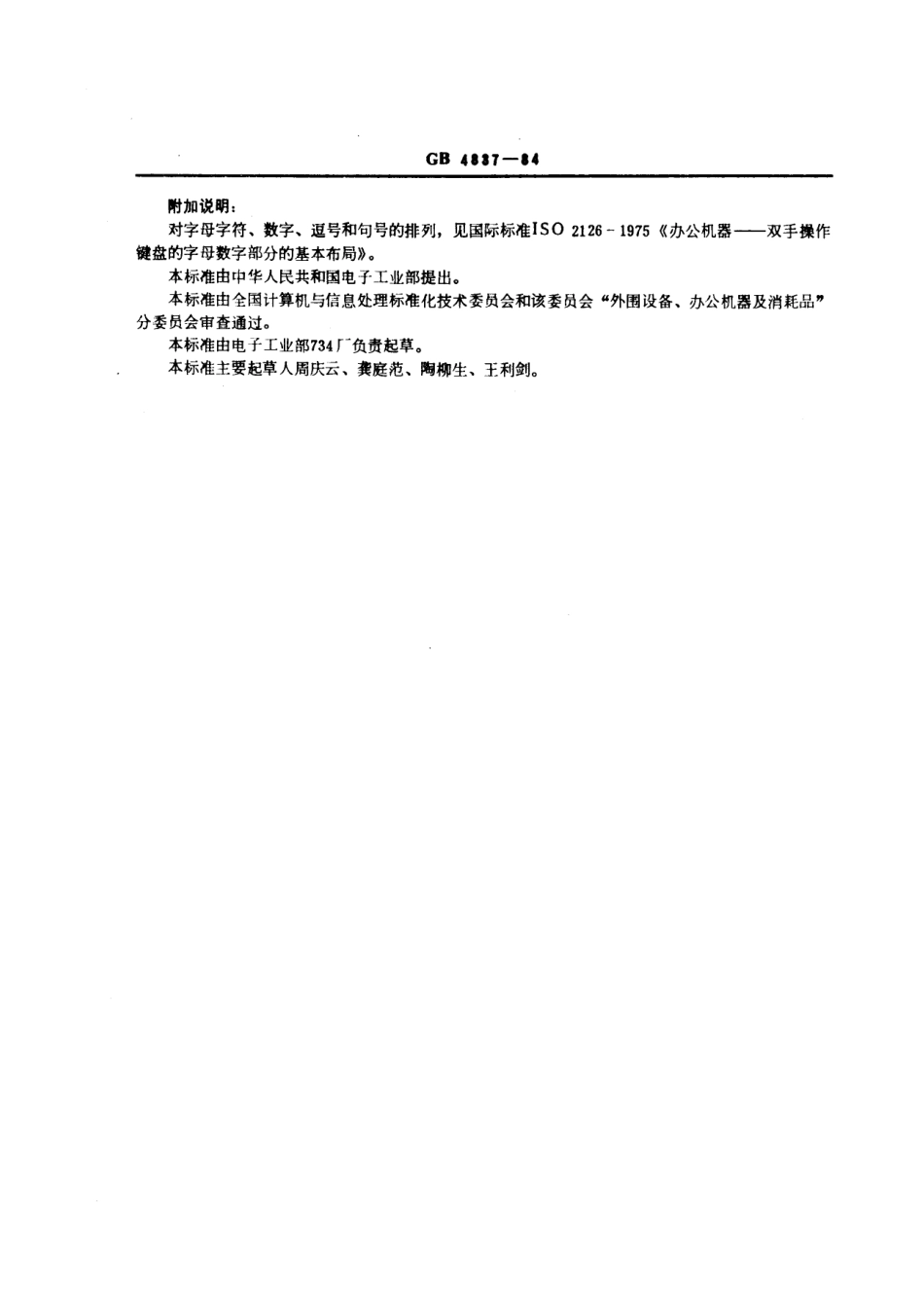 GBT 4837-1984 打字机 打印键和功能键的布局.pdf_第3页