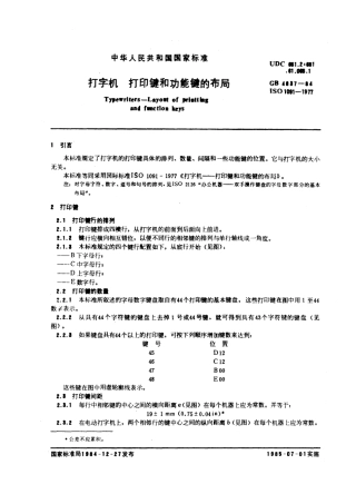 GBT 4837-1984 打字机 打印键和功能键的布局.pdf