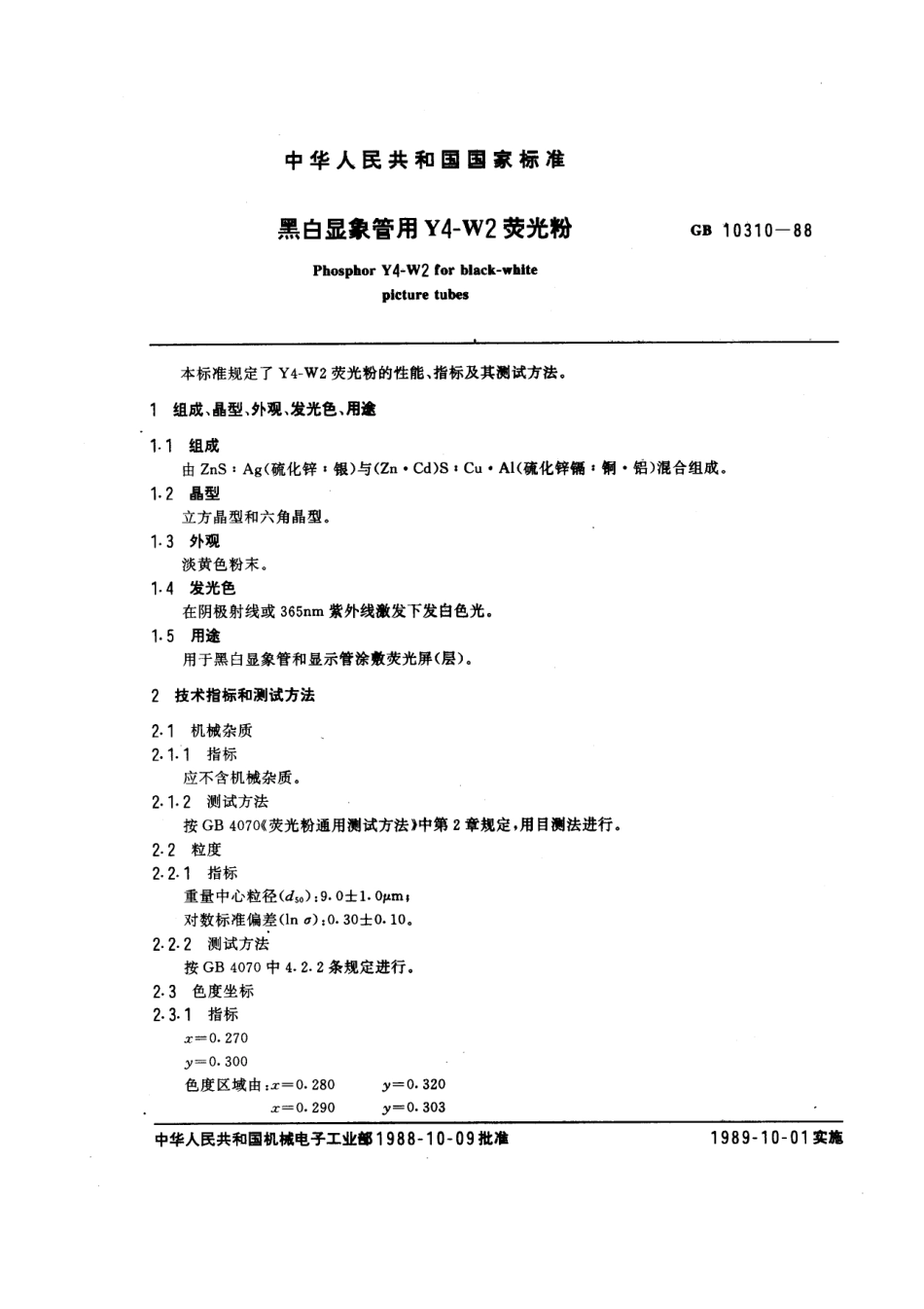 GBT 10310-1988 黑白显像管用Y4-W2荧光粉.pdf_第1页