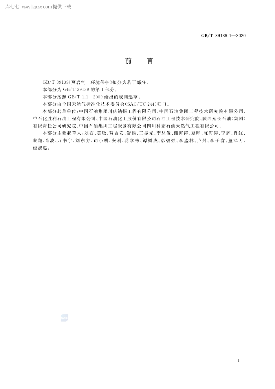 GB∕T 39139.1-2020 页岩气 环境保护 第1部分：钻井作业污染防治与处置方法.pdf_第3页