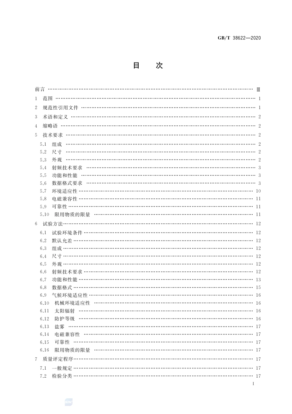 GB∕T 38622-2020 集装箱 2.45GHz频段货运标签通用技术规范.pdf.pdf_第2页
