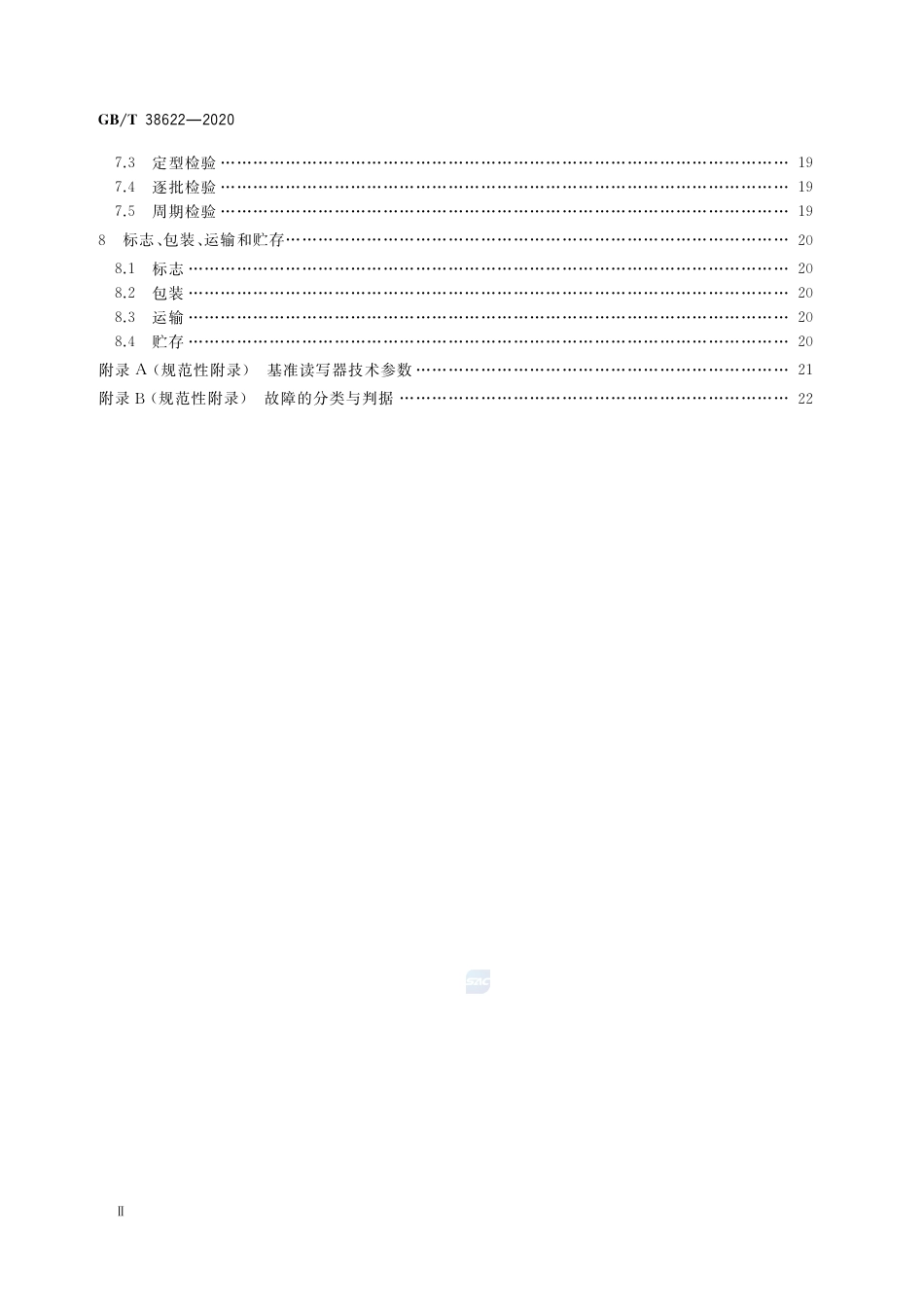GB∕T 38622-2020 集装箱 2.45GHz频段货运标签通用技术规范.pdf.pdf_第3页