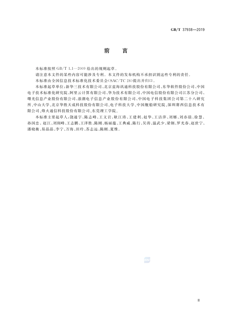 GB∕T 37938-2019 信息技术 云资源监控指标体系.pdf_第3页