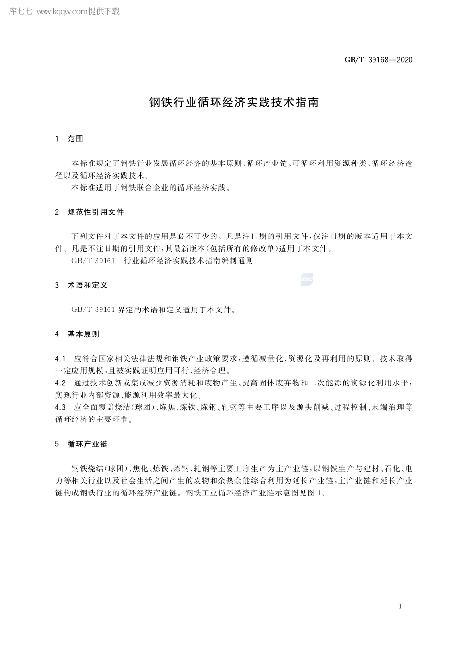 GB∕T 39168-2020 钢铁行业循环经济实践技术指南.pdf_第3页