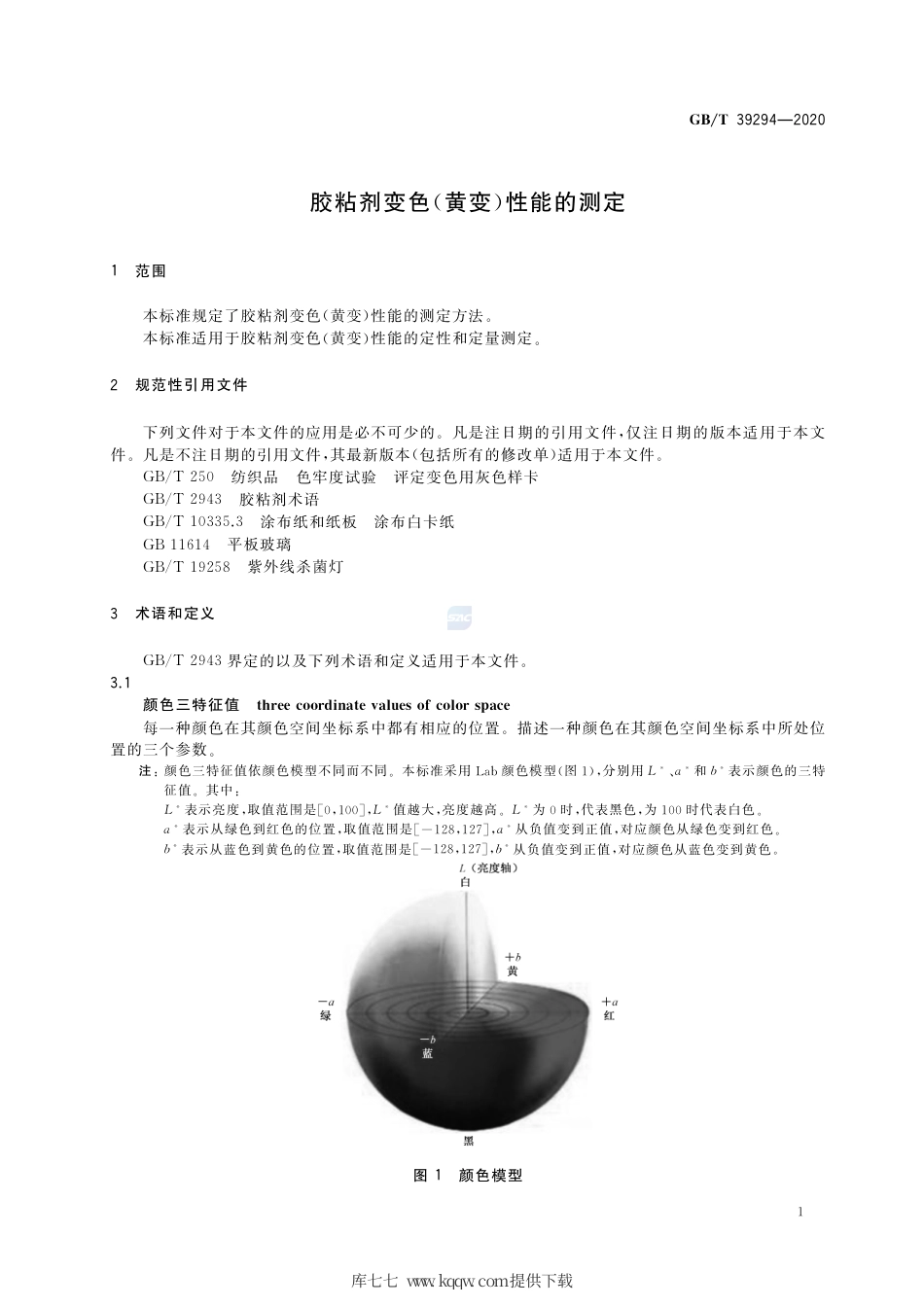 GB∕T 39294-2020 胶粘剂变色（黄变）性能的测定.pdf_第3页