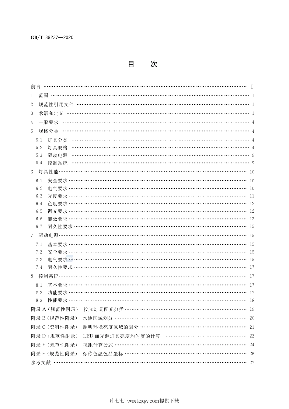 GB∕T 39237-2020 LED夜景照明应用技术要求.pdf_第2页