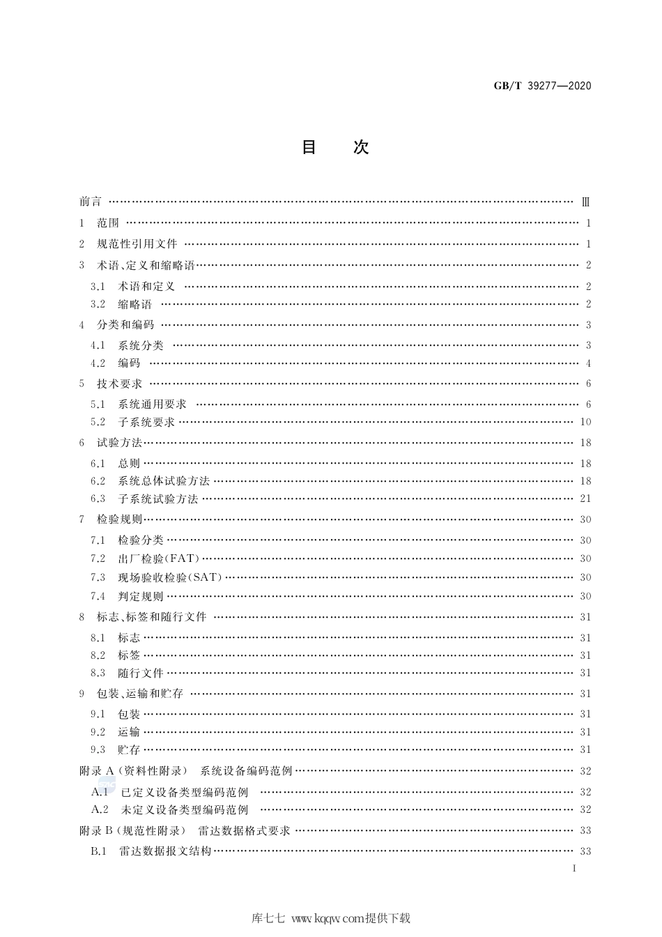 GB∕T 39277-2020 船舶交通管理系统.pdf_第2页