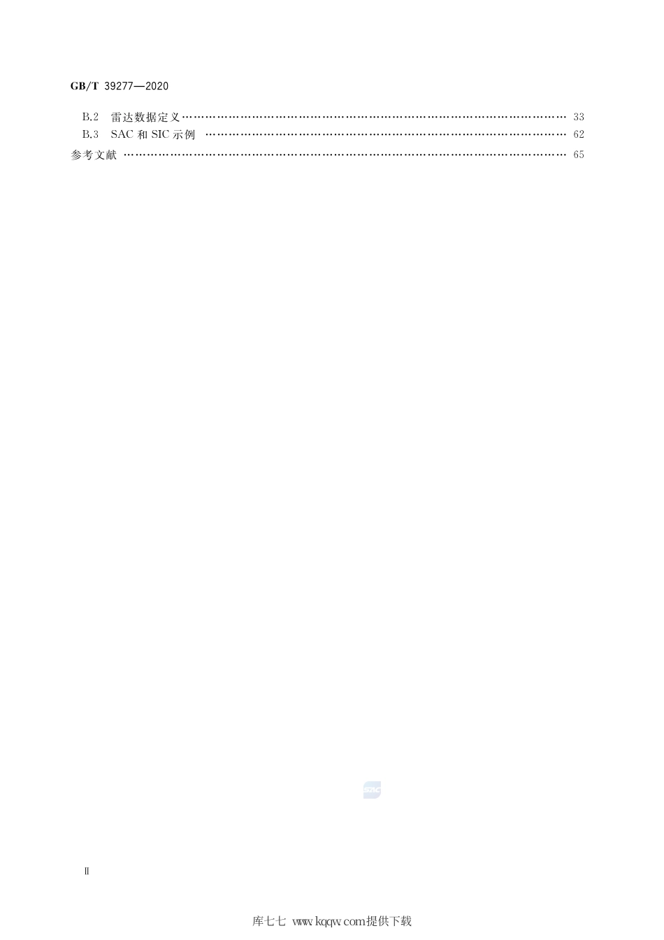 GB∕T 39277-2020 船舶交通管理系统.pdf_第3页