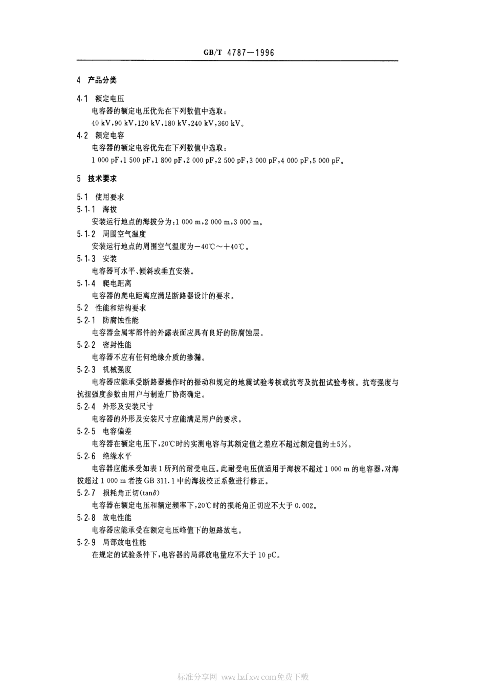 GBT 4787-1996 断路器电容器.pdf_第2页