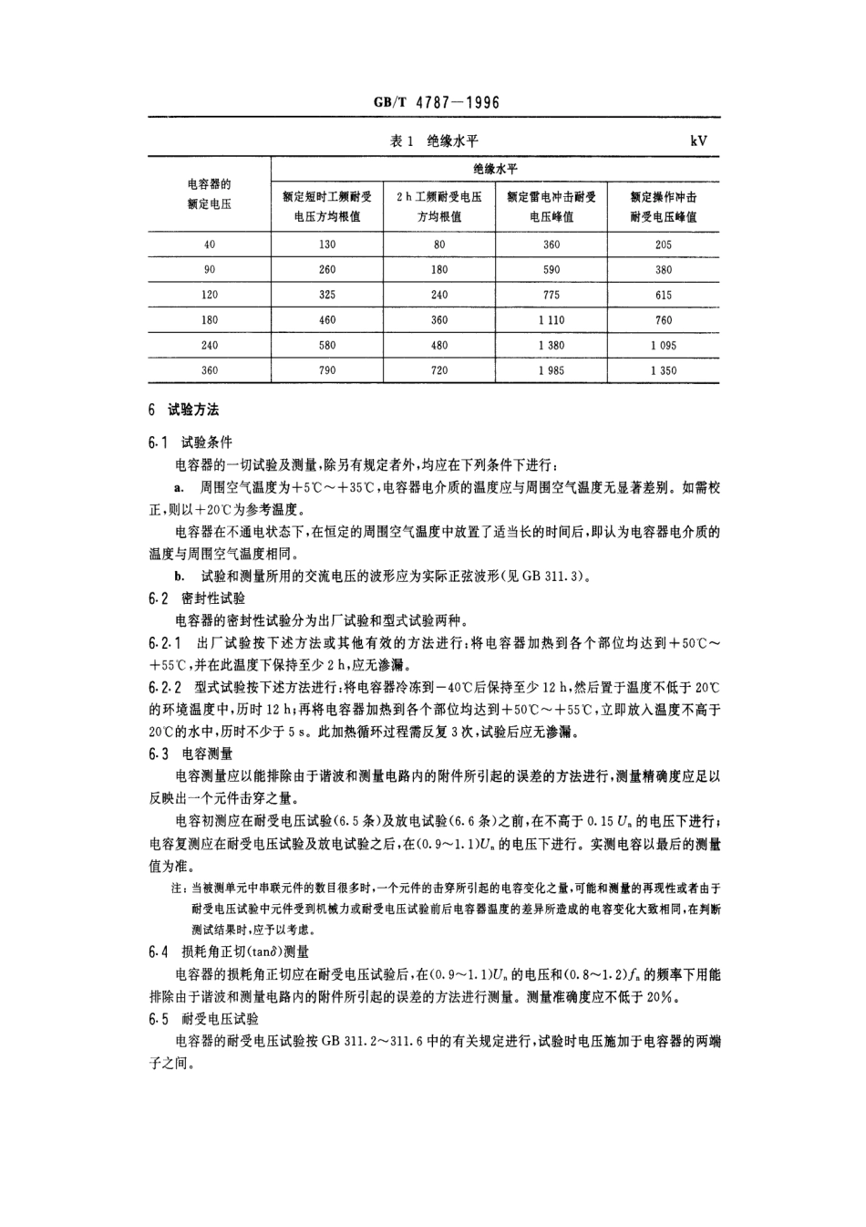 GBT 4787-1996 断路器电容器.pdf_第3页