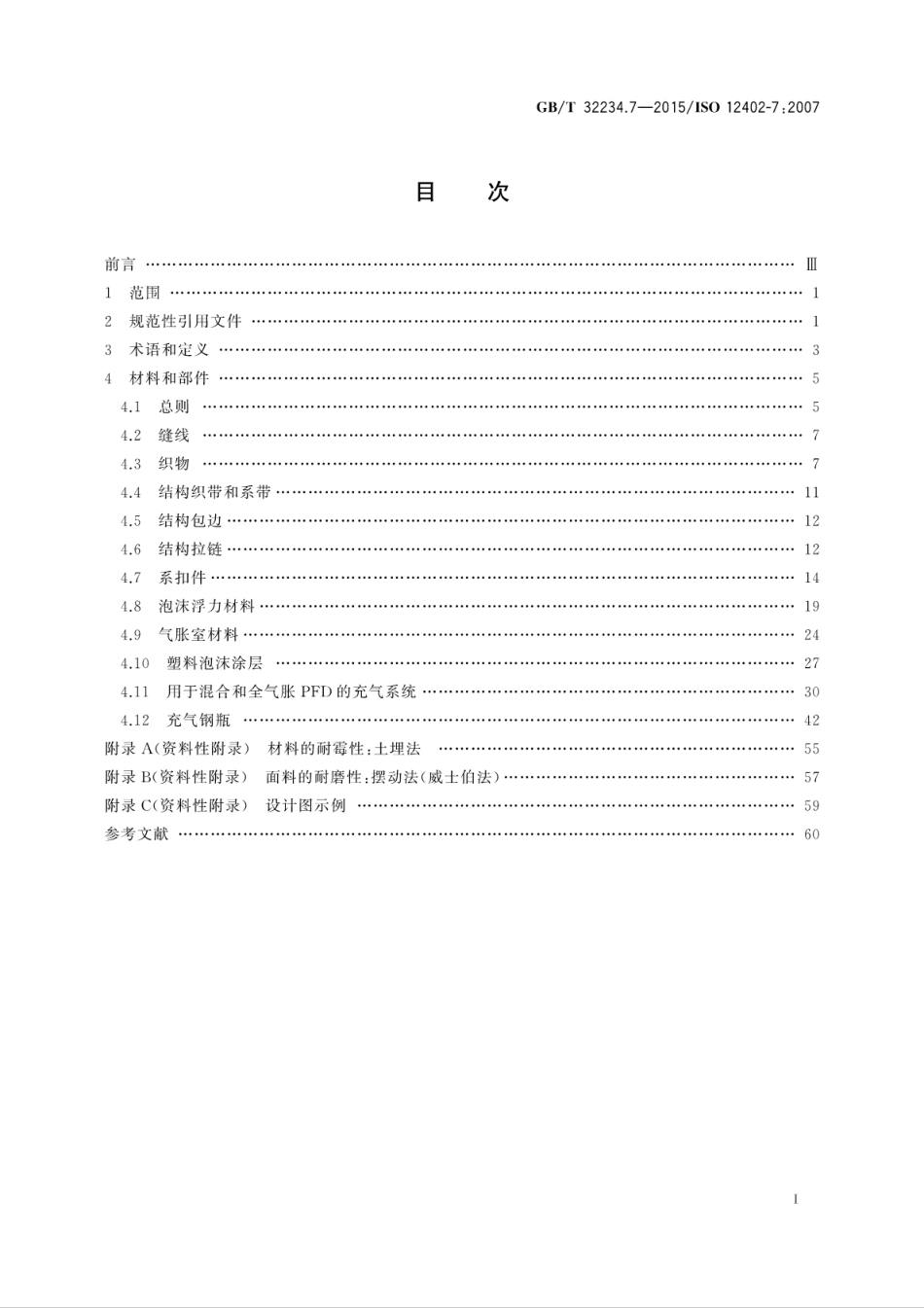 GB∕T 32234.7-2015 个人浮力设备 第7部分：材料和部件 安全要求和试验方法.pdf_第2页