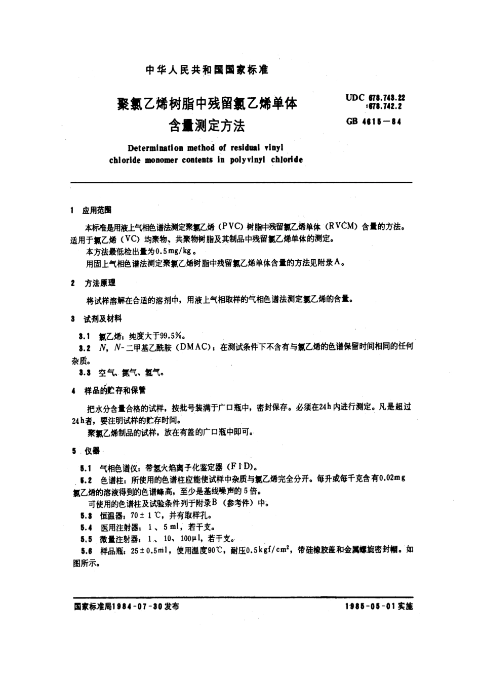 GBT 4615-1984 聚氯乙烯树脂中残留氯乙烯单体含量测定方法.pdf_第1页