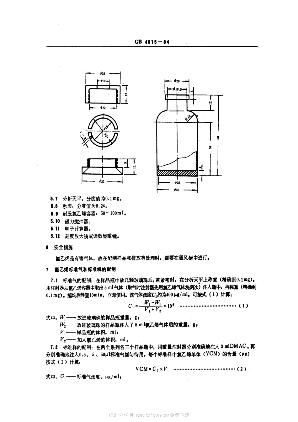 GBT 4615-1984 聚氯乙烯树脂中残留氯乙烯单体含量测定方法.pdf_第2页