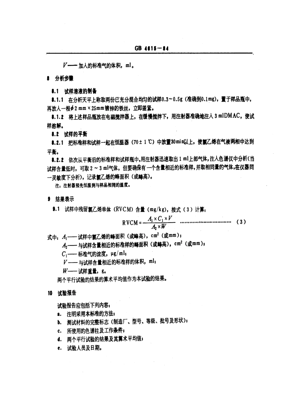 GBT 4615-1984 聚氯乙烯树脂中残留氯乙烯单体含量测定方法.pdf_第3页
