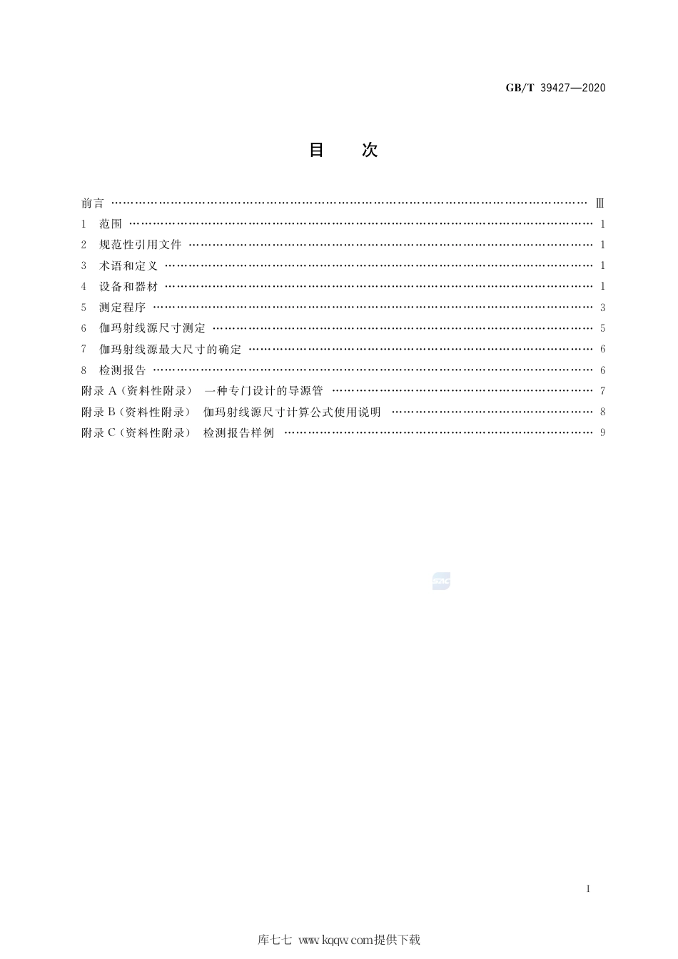 GB∕T 39427-2020 无损检测 工业Ir192伽玛射线源尺寸测定方法.pdf_第2页