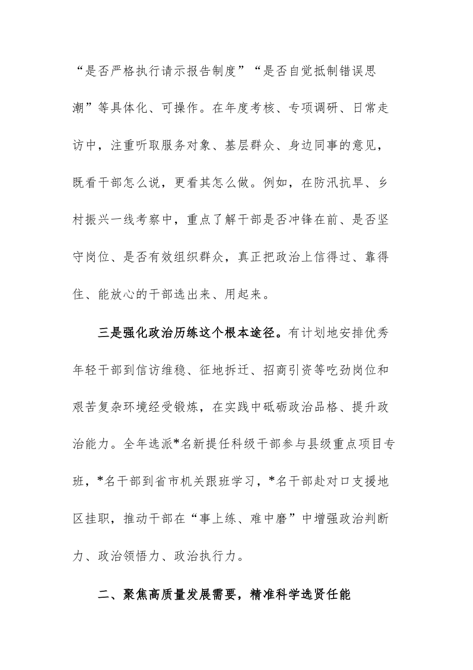 地委2025年度干部选拔任用工作情况报告范文.docx_第3页