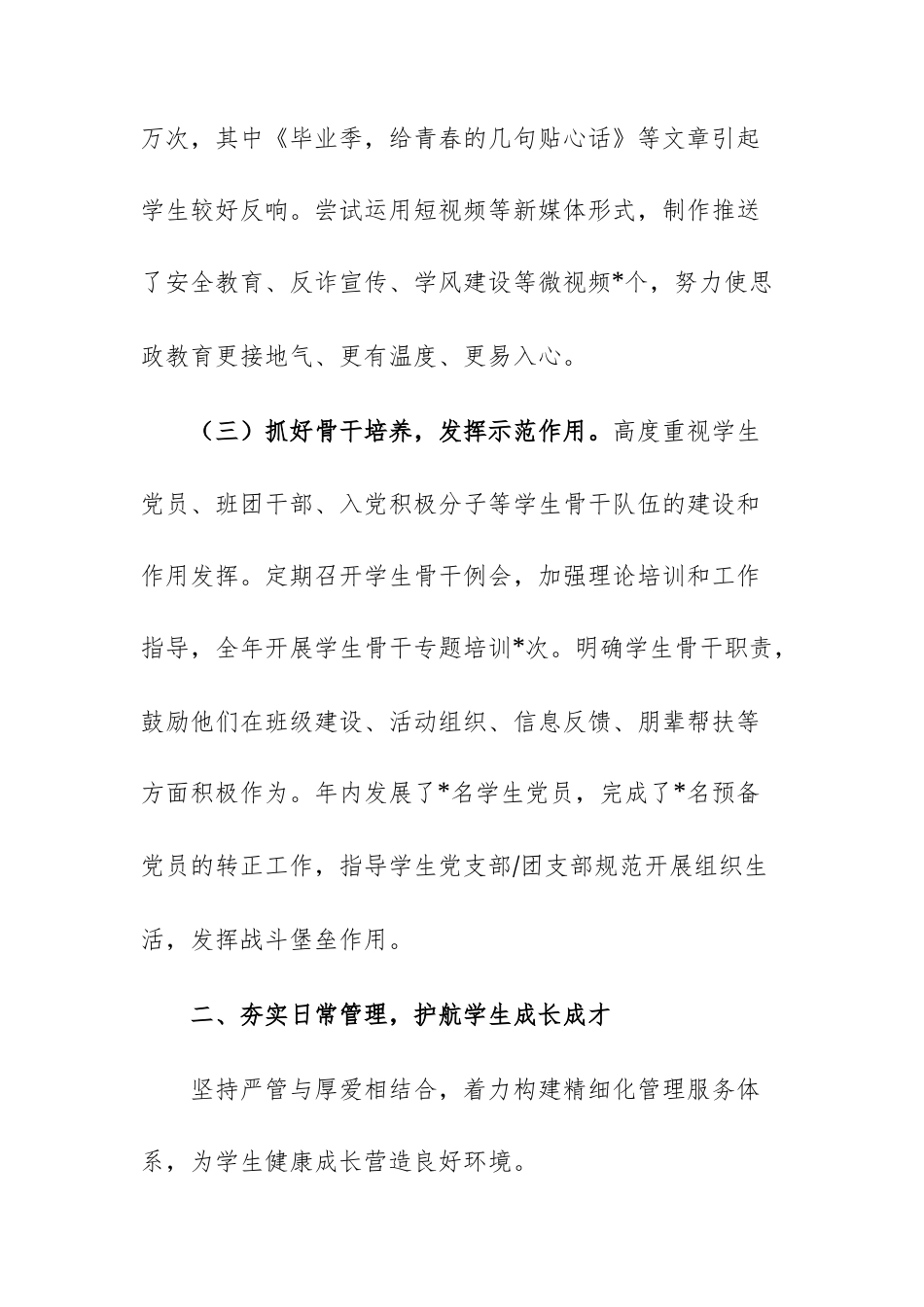 2025年高校辅导员个人工作总结范文.docx_第3页