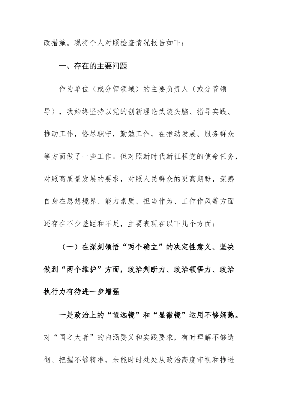 领导干部2026年民主生活会“领悟两个确立、创新理论、严守纪律、担当作为、服务群众”对照检查材料范文.docx_第2页