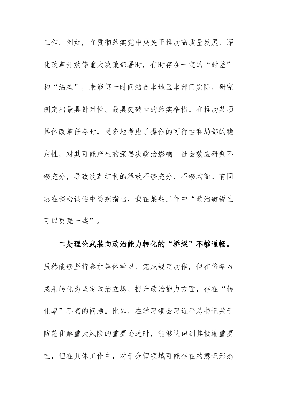 领导干部2026年民主生活会“领悟两个确立、创新理论、严守纪律、担当作为、服务群众”对照检查材料范文.docx_第3页