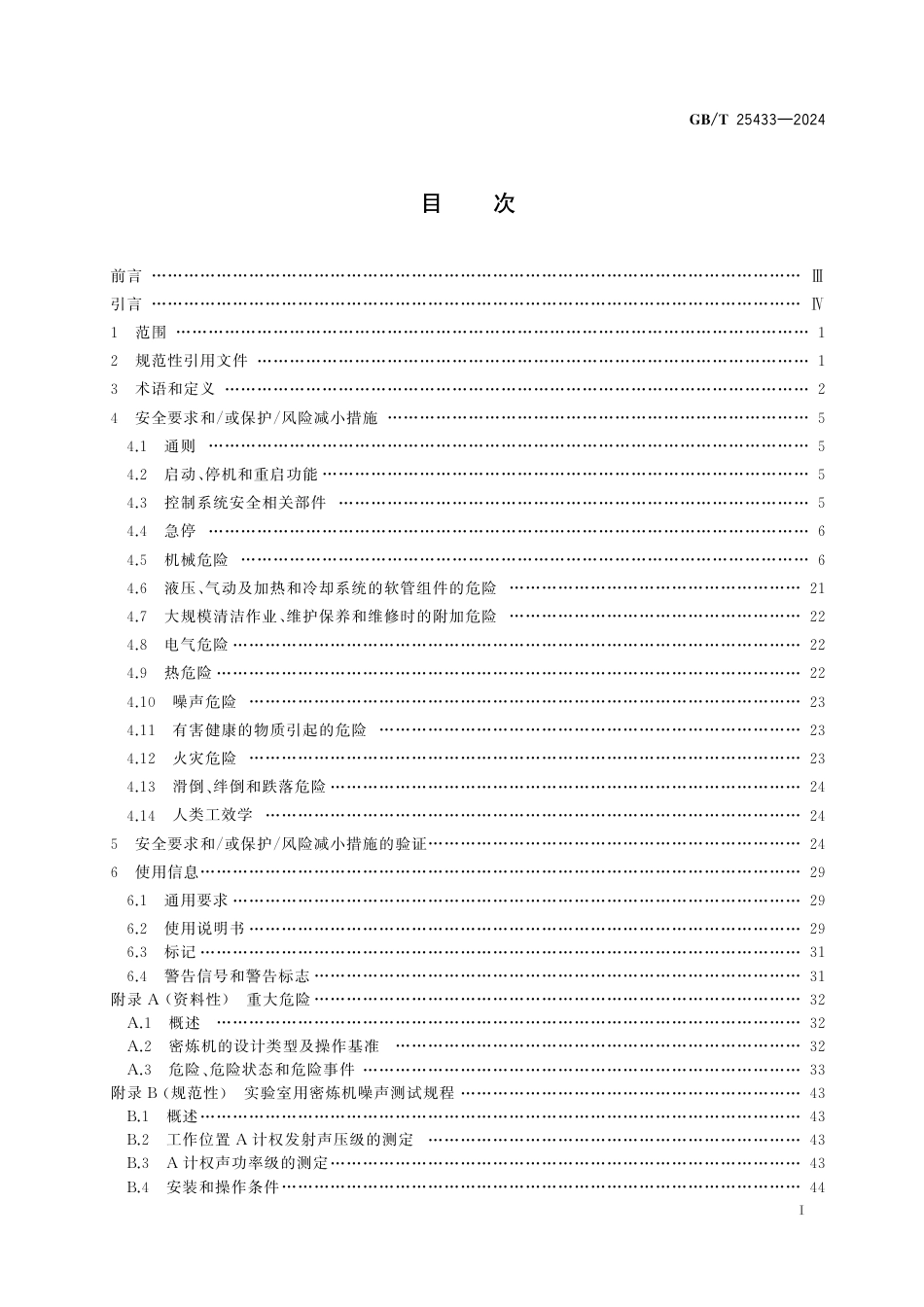  GB_T 25433-2024 密闭式炼胶机炼塑机安全要求.pdf_第3页