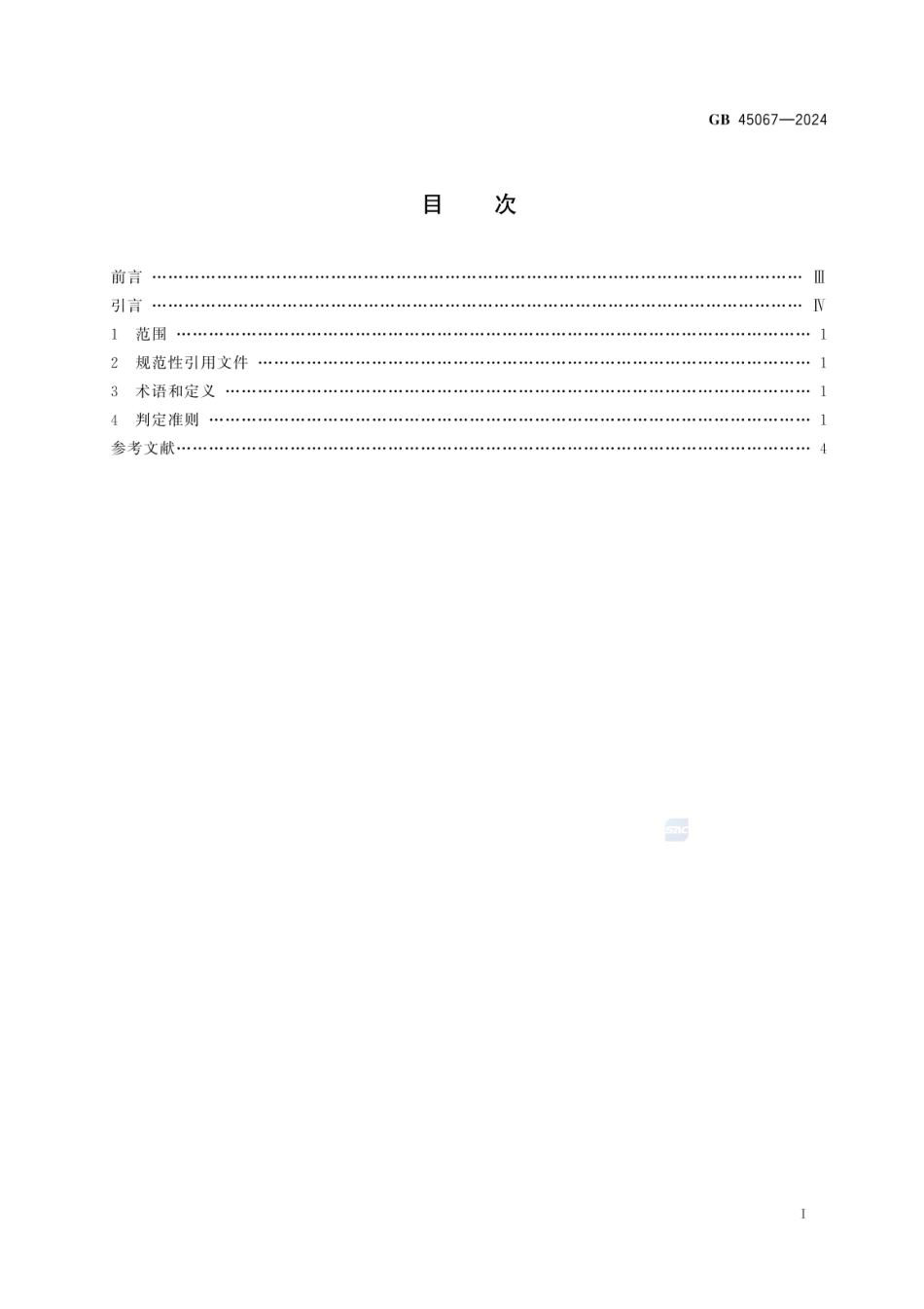 GB 45067-2024 特种设备重大事故隐患判定准则.pdf_第2页