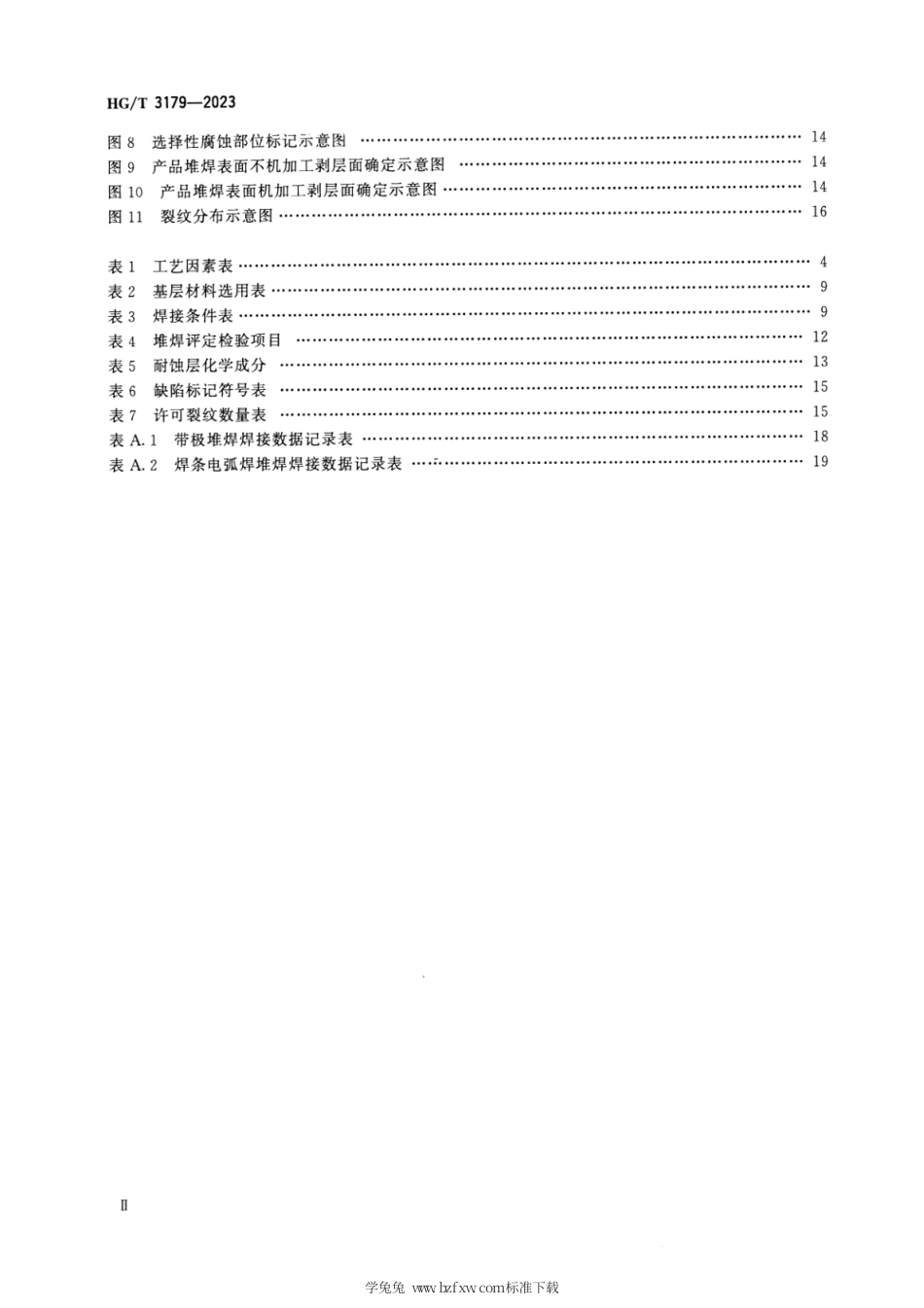 HG_T 3179-2023 尿素高压设备堆焊工艺评定和焊工技能评定.pdf_第3页