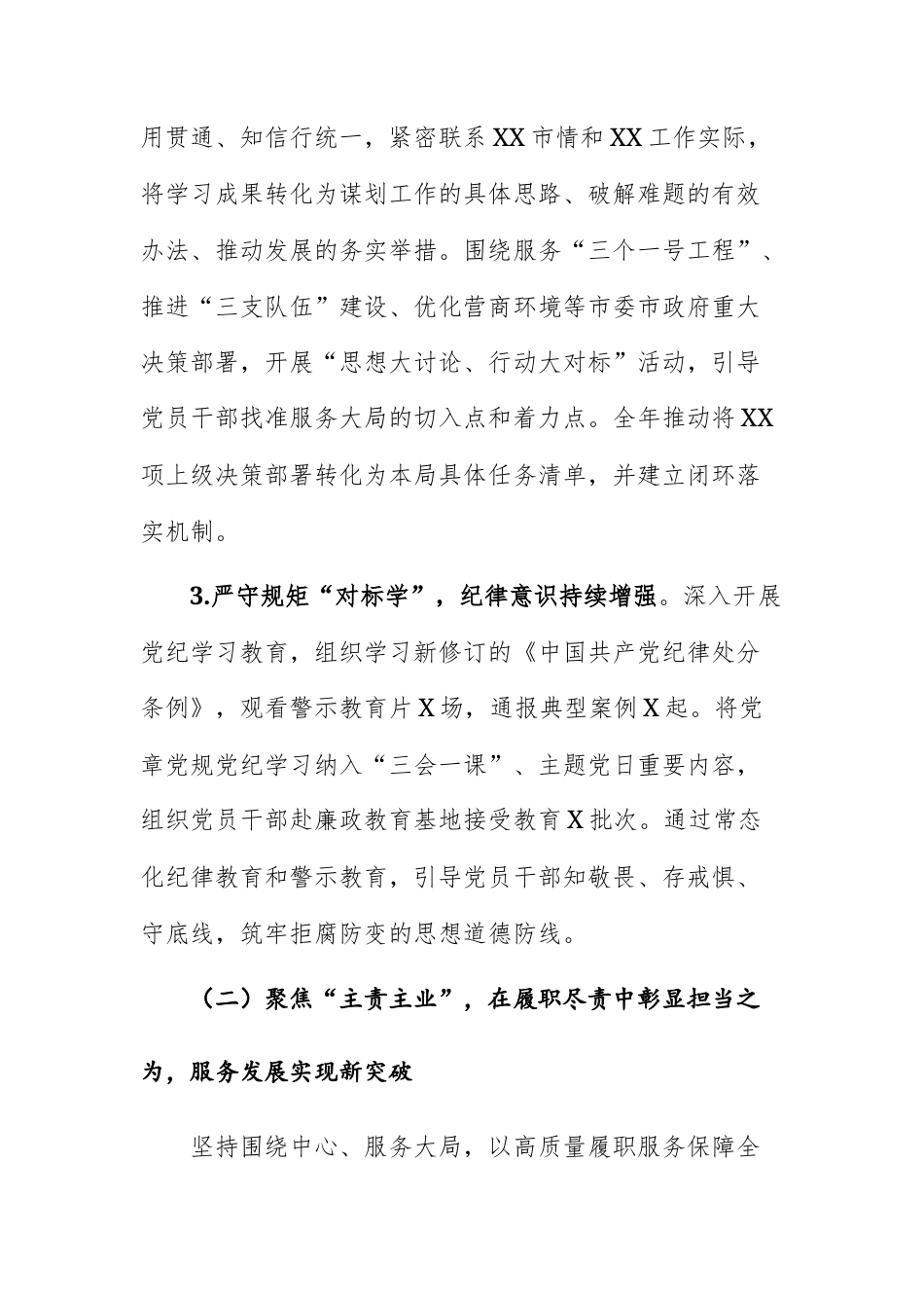 基层领导班子2026年民主生活会聚焦“铸魂赋能、主责主业、固本培元、清风护航”四个方面对照检查材料范文供参考.docx_第3页
