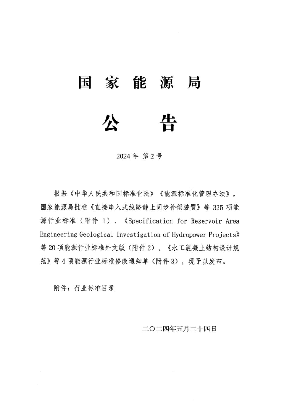 NB_T 11499-2024 石墨制无机有焰合成器.pdf_第2页