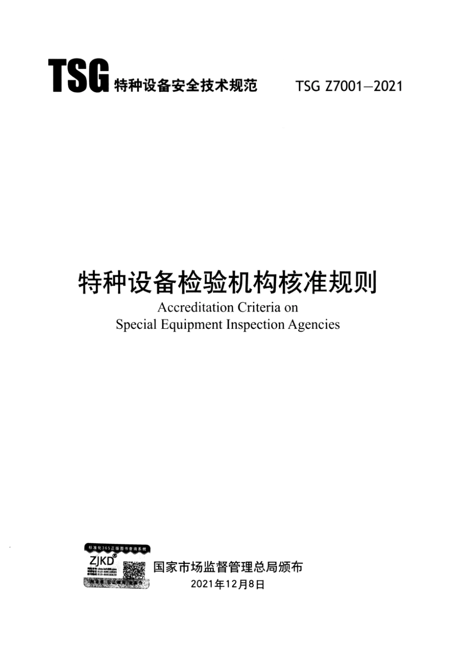TSG Z7001-2021 特种设备检验机构核准规则 含2025年第1号修改单.pdf_第1页