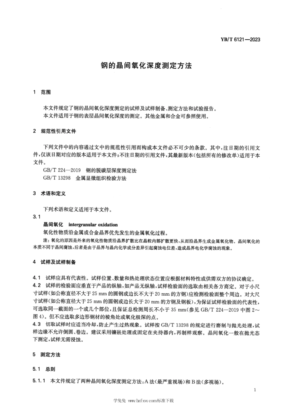 YB_T 6121-2023 钢的晶间氧化深度测定方法.pdf_第3页