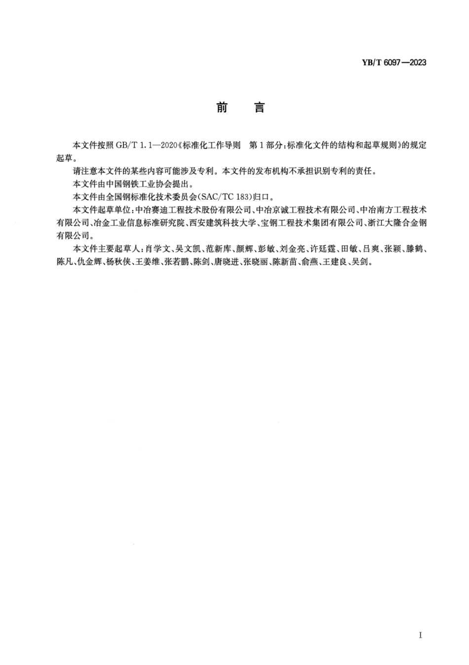 YB_T 6097-2023 钢铁企业土地资源消耗指标与绩效评估.pdf_第2页