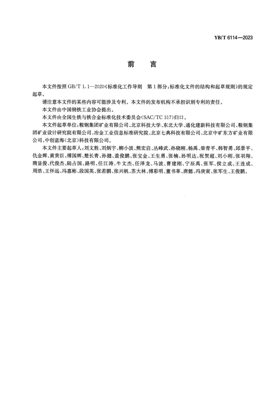 YB_T 6114-2023 锰矿行业绿色工厂评价导则.pdf_第2页