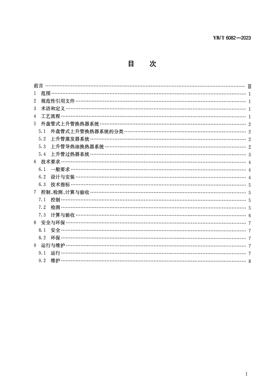 YB_T 6082-2023 焦炉上升管荒煤气余热回收技术规范 外盘管式.pdf_第2页