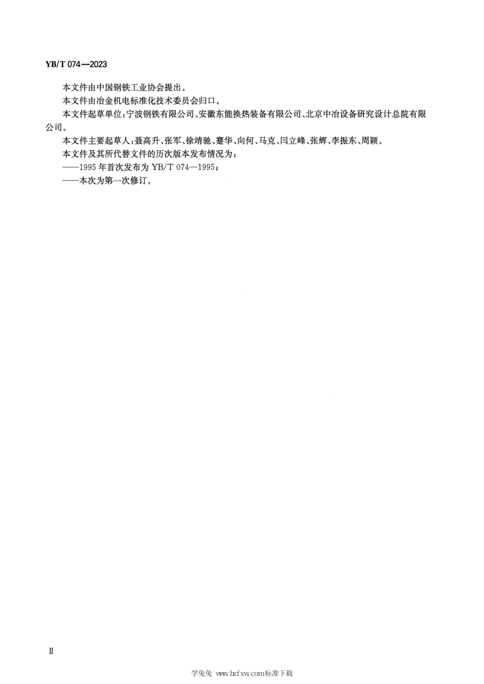 YB_T 074-2023 冶炼用快速数字测温仪技术条件.pdf_第3页