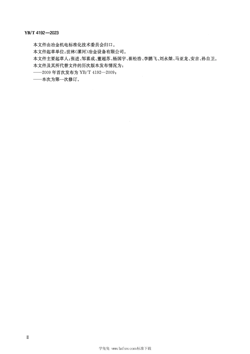 YB_T 4192-2023 铸铁机.pdf_第3页