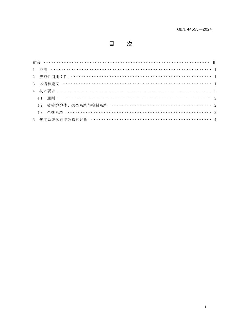  GB_T 44553-2024 钢管热镀锌热工系统节能技术规范.pdf_第3页