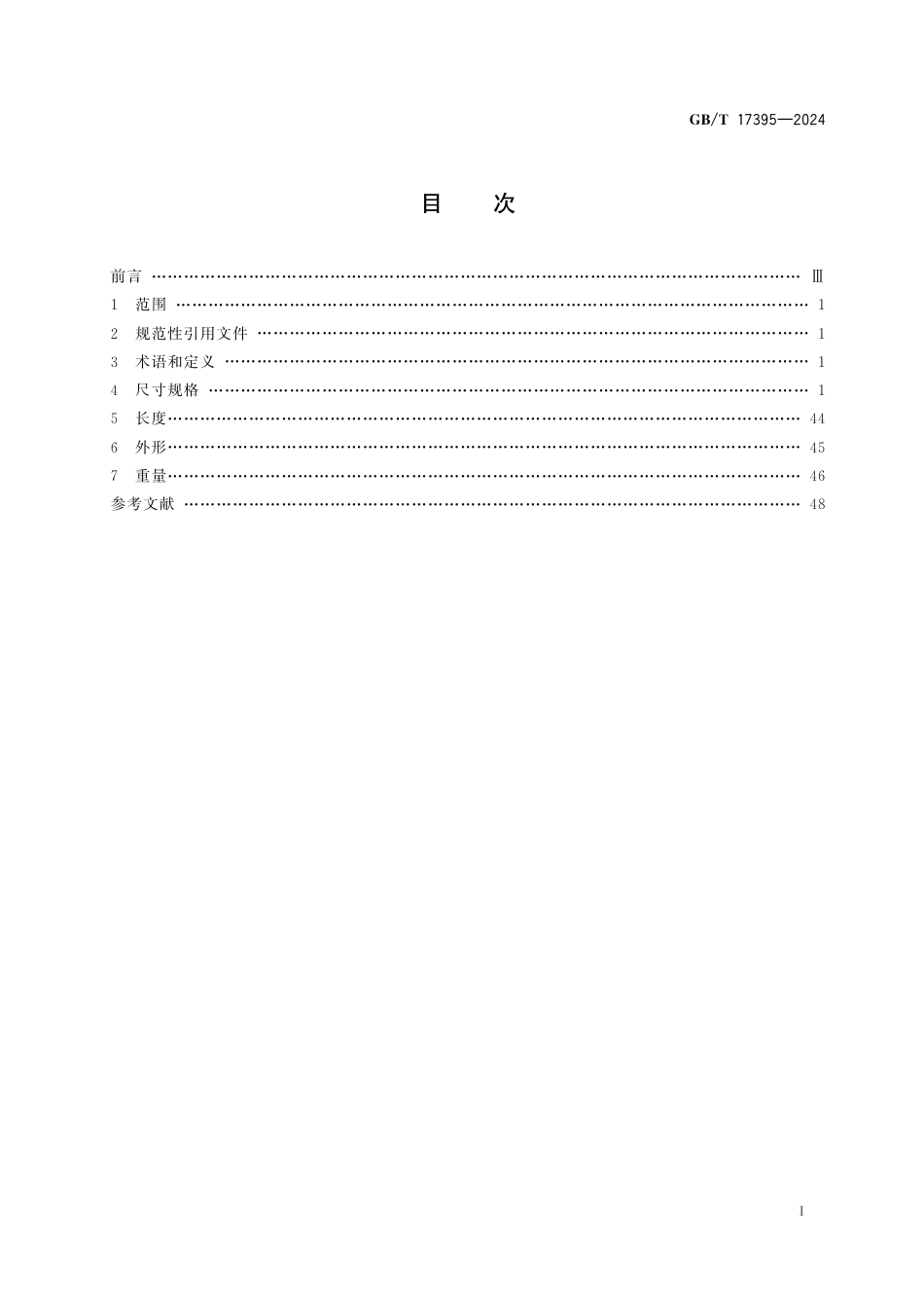  GB_T 17395-2024 钢管尺寸、外形、重量及允许偏差.pdf_第3页