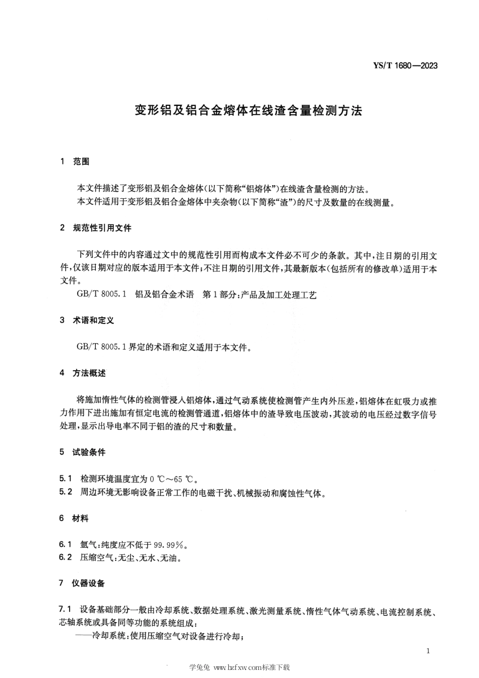YS_T 1680-2023 变形铝及铝合金熔体在线渣含量检测方法.pdf_第3页